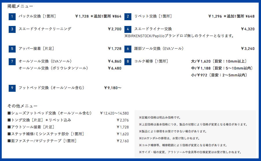 ビルケンシュトック オールソール