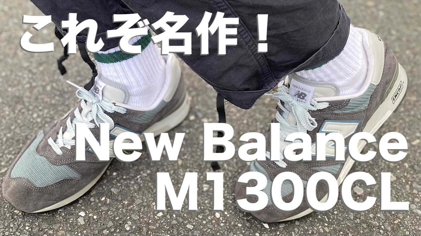 New Balance M1300CL