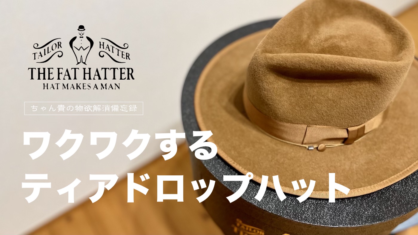 THE FAT HATTER ザファットハッター ウールハット - ハット