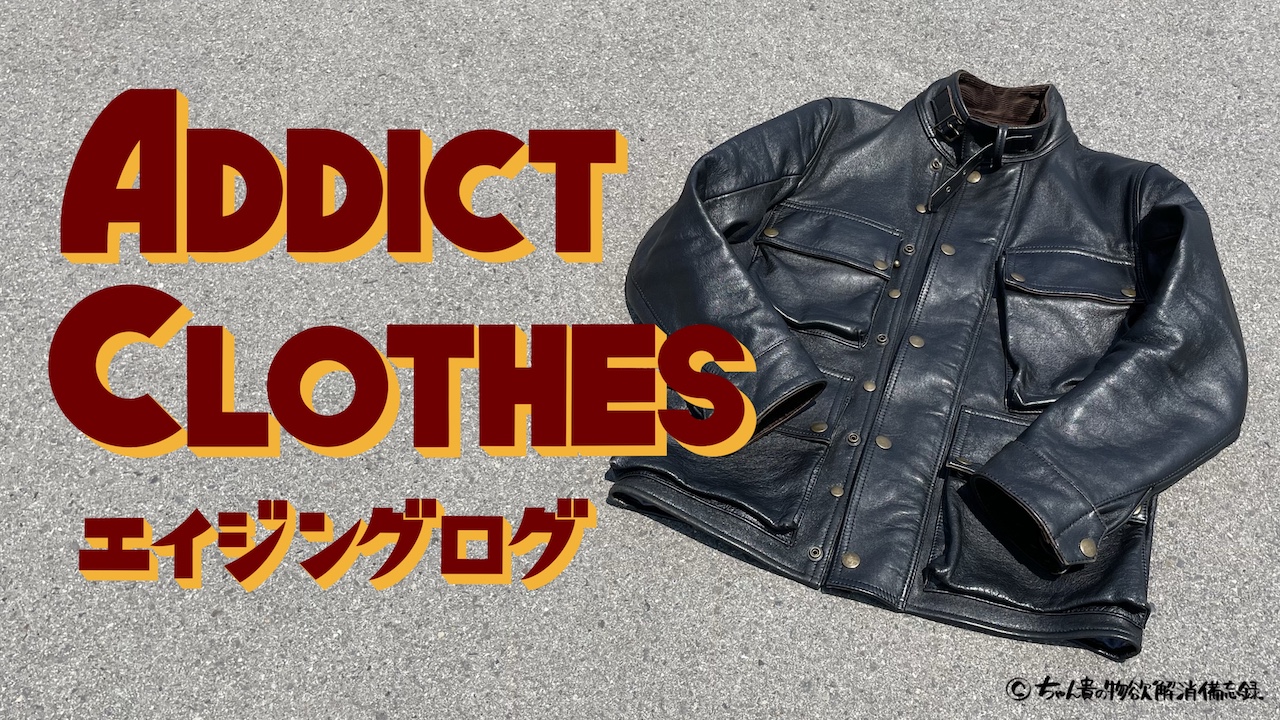 addict clothes AD-10 エイジング2 18