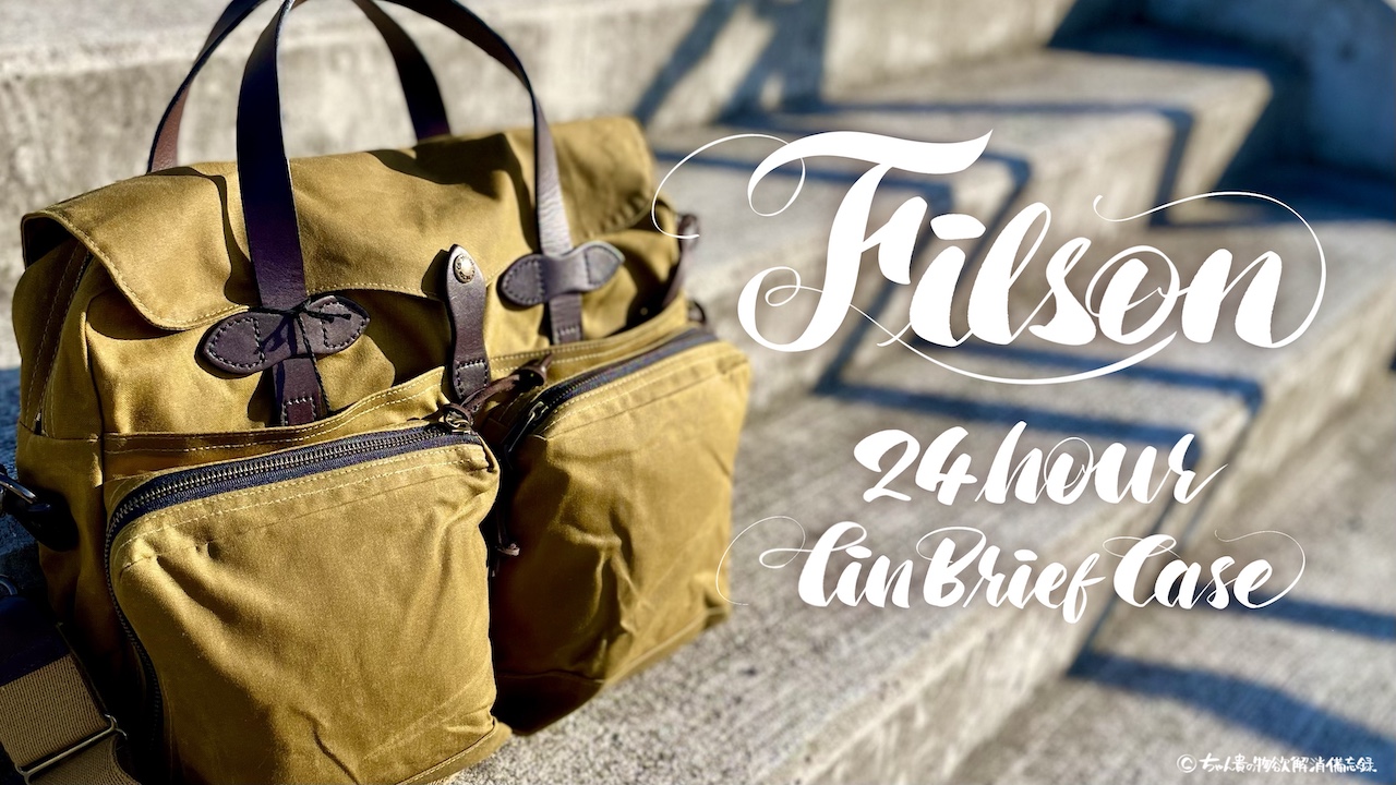 FILSON 24-HOUR TIN BRIEFCASE - ビジネスバッグ