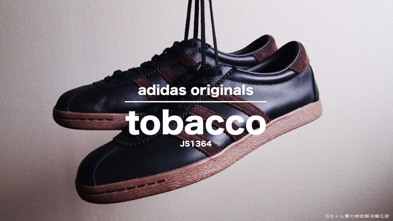Adidas tobacco　サムネ