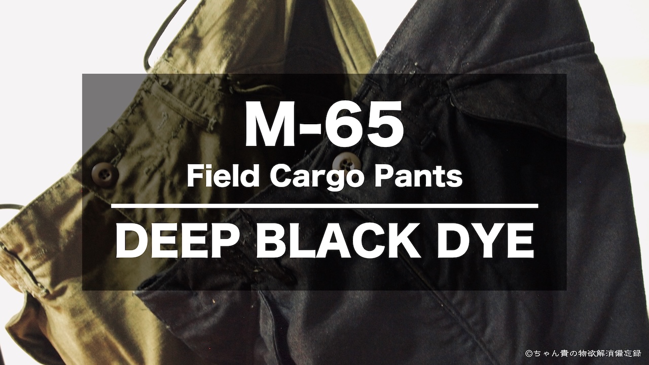 m-65 DEEP BLACK