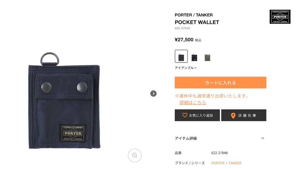 タンカーウォレット価格